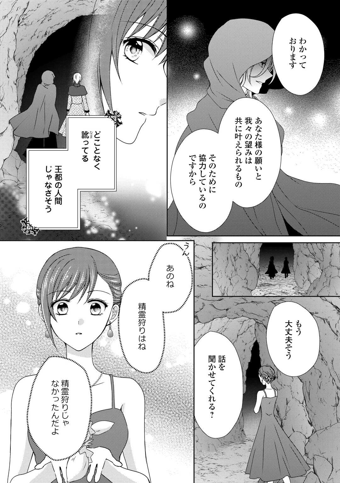 メイドから母になりました 第67話 - Page 21