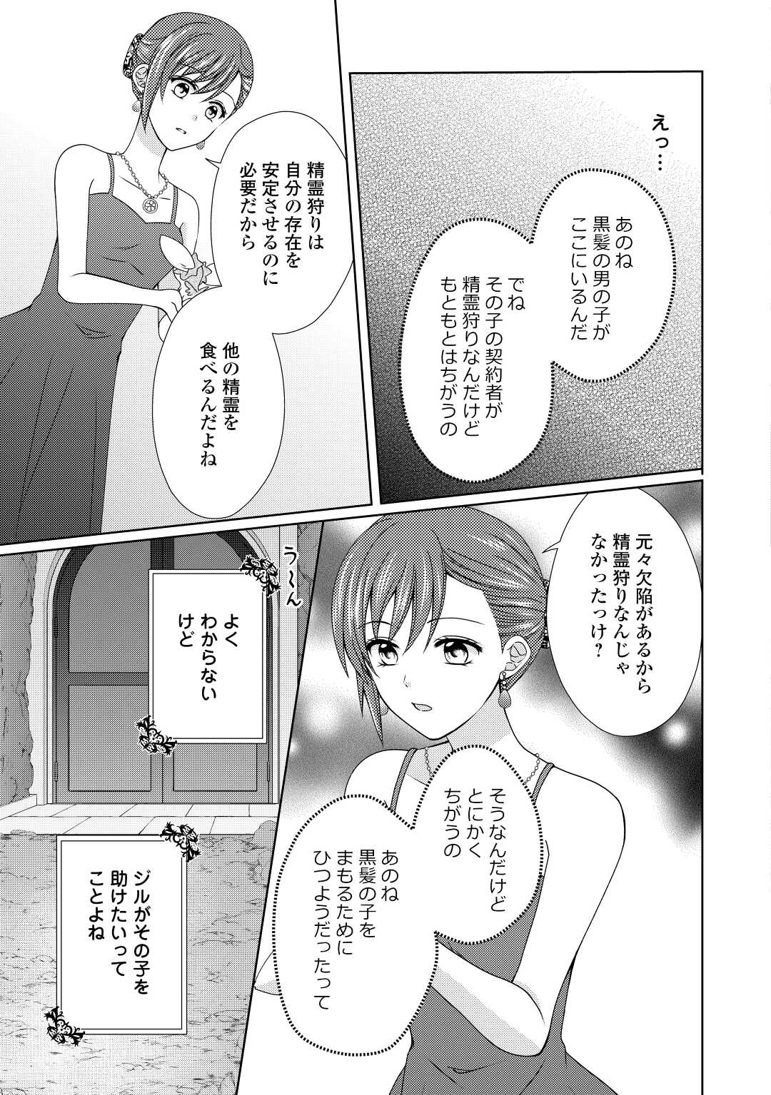 メイドから母になりました 第67話 - Page 22