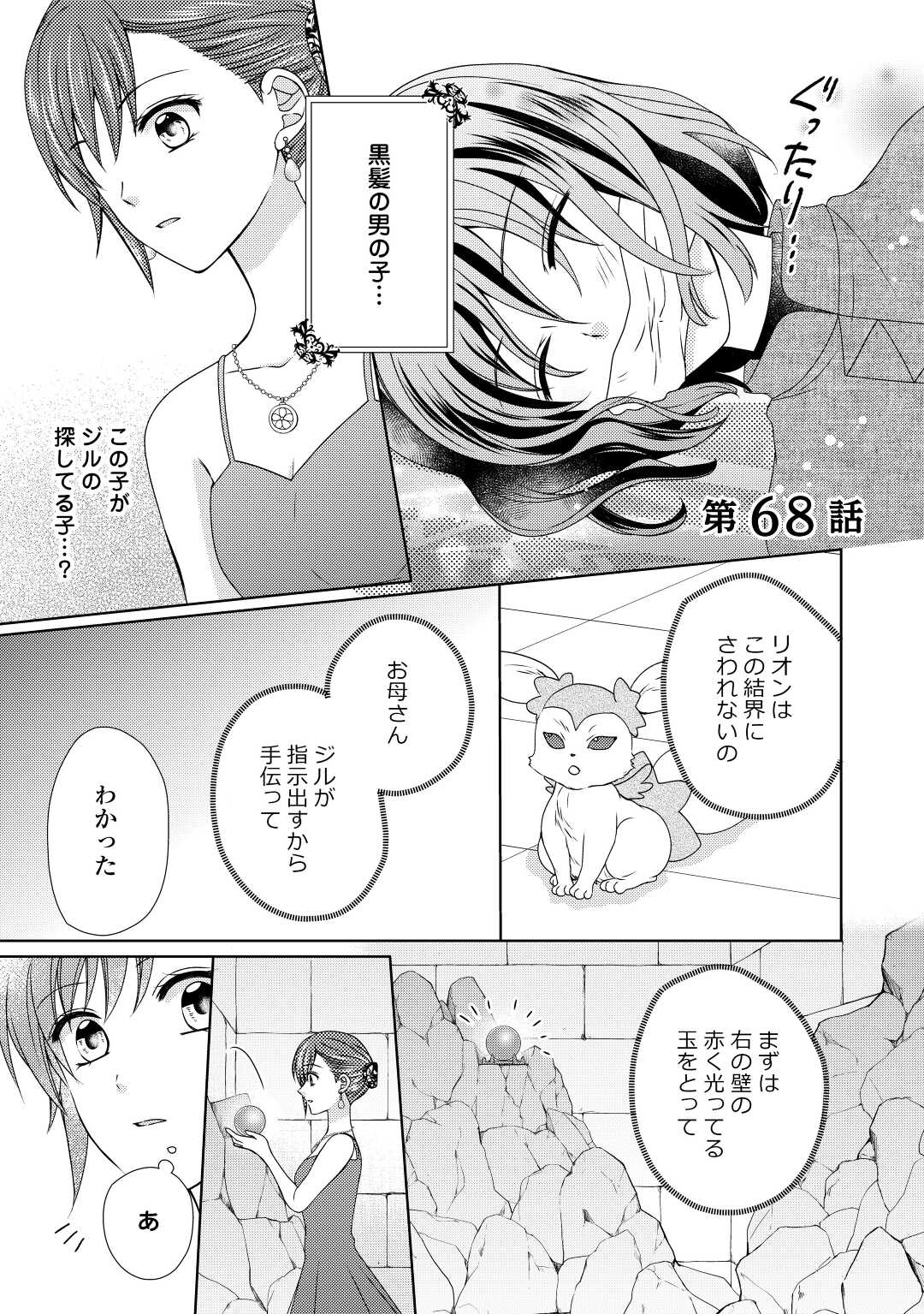 メイドから母になりました 第68話 - Page 2