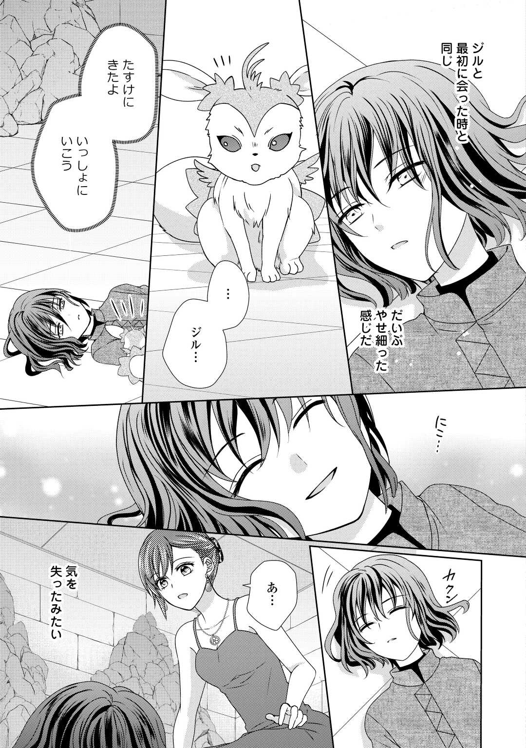 メイドから母になりました 第68話 - Page 4