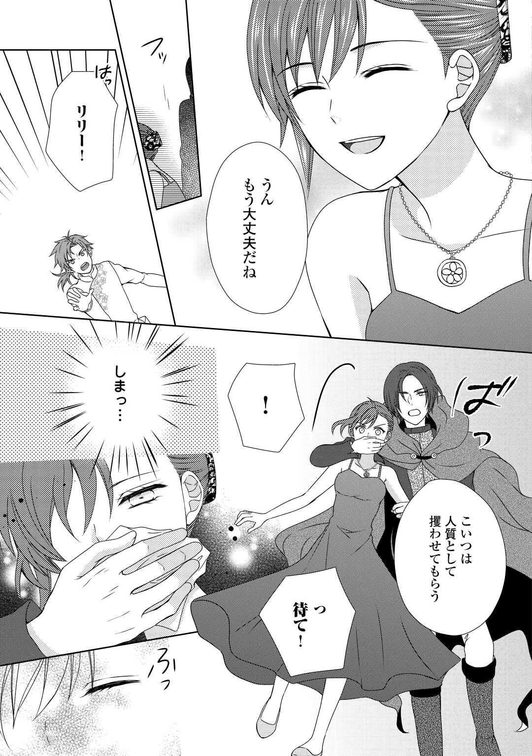 メイドから母になりました 第68話 - Page 16