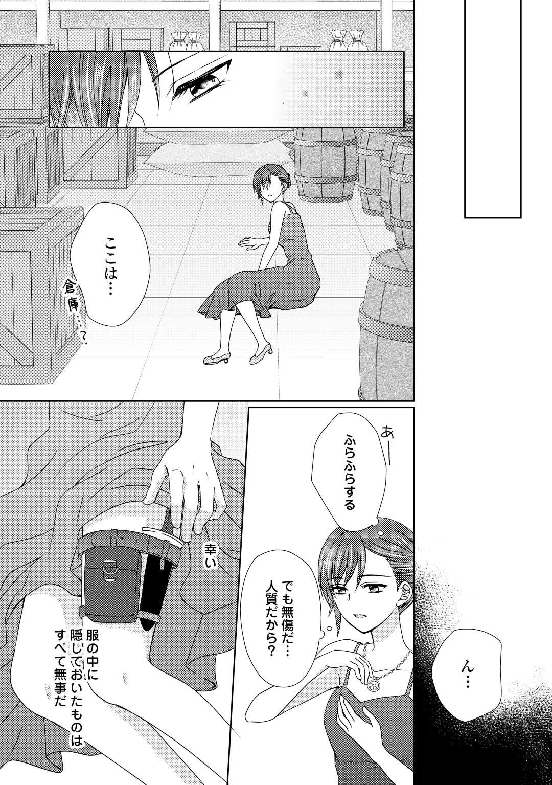 メイドから母になりました 第68話 - Page 17