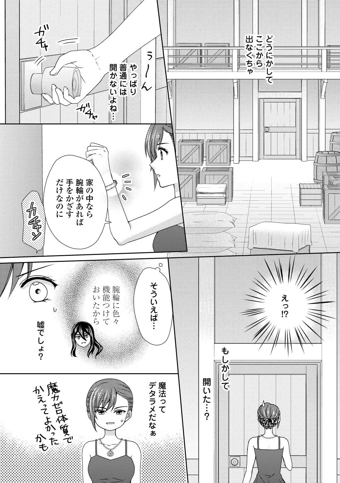 メイドから母になりました 第68話 - Page 18