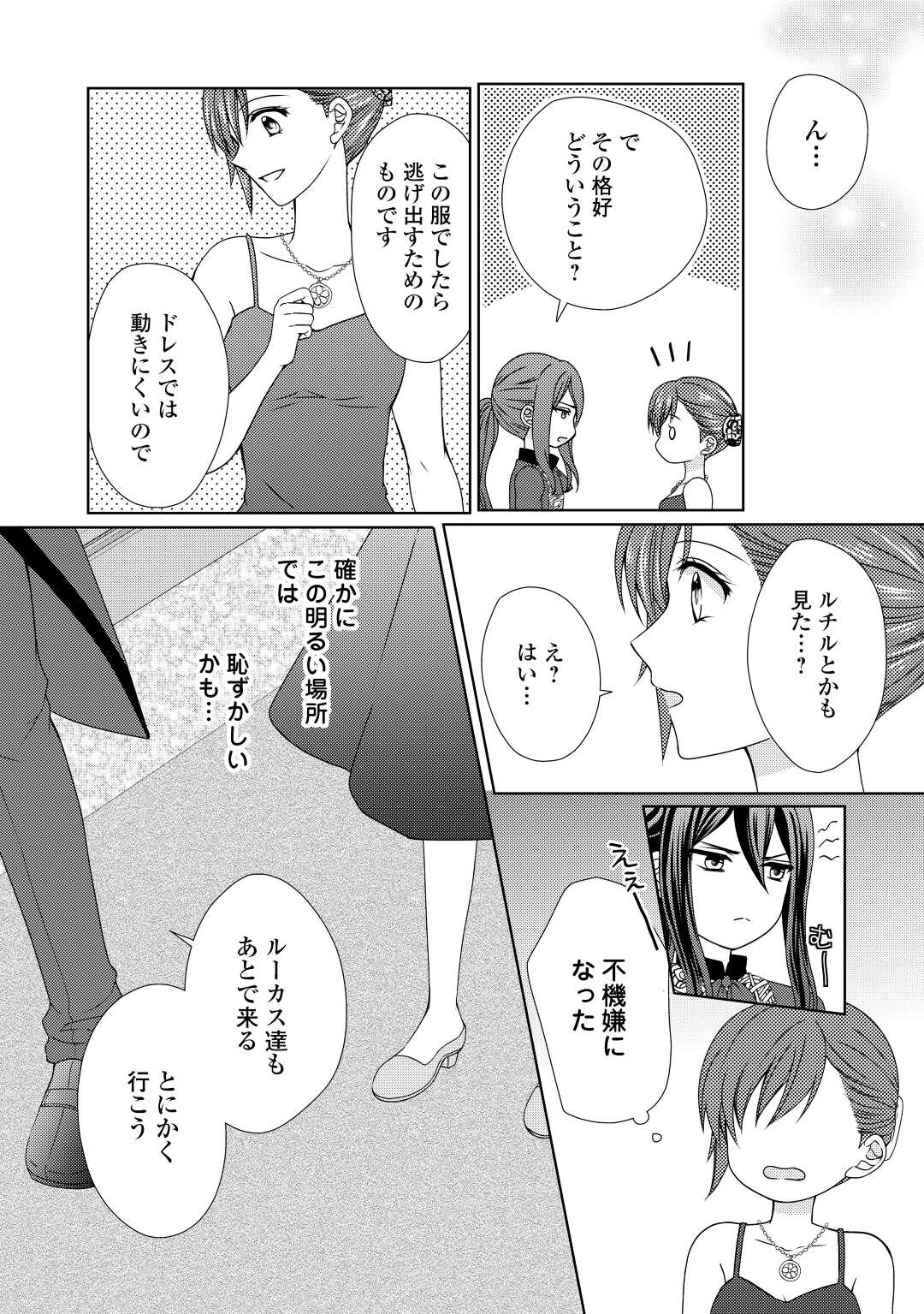 メイドから母になりました 第68話 - Page 23