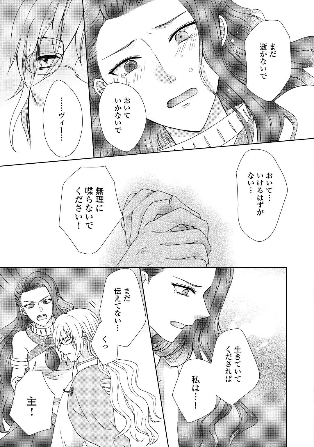 メイドから母になりました 第69話 - Page 6