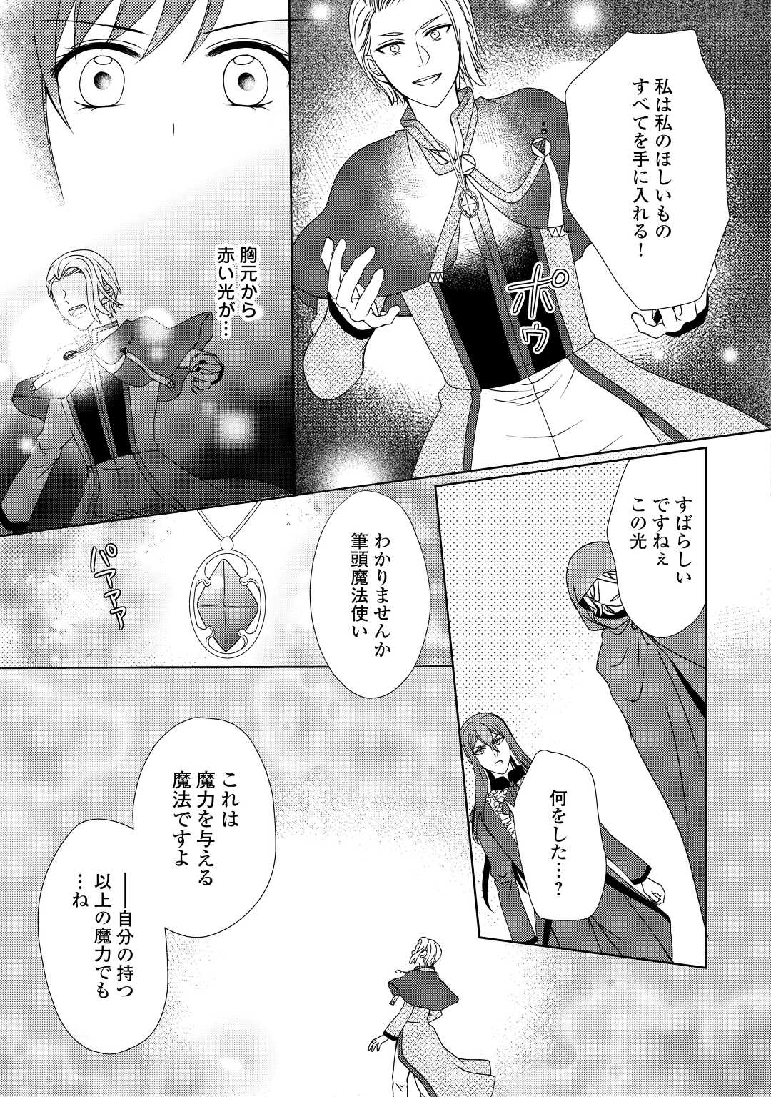 メイドから母になりました 第69話 - Page 10