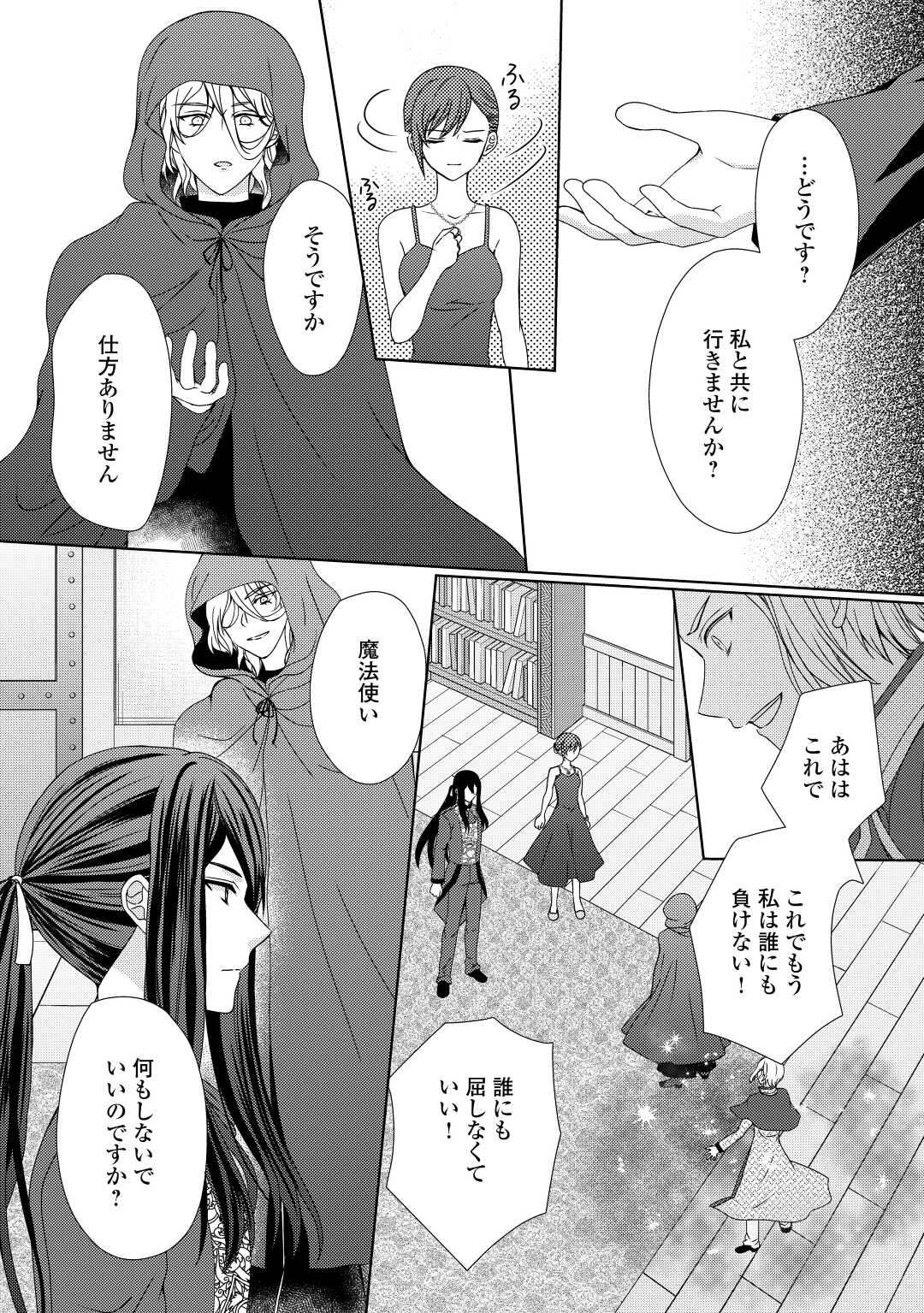 メイドから母になりました 第69話 - Page 13