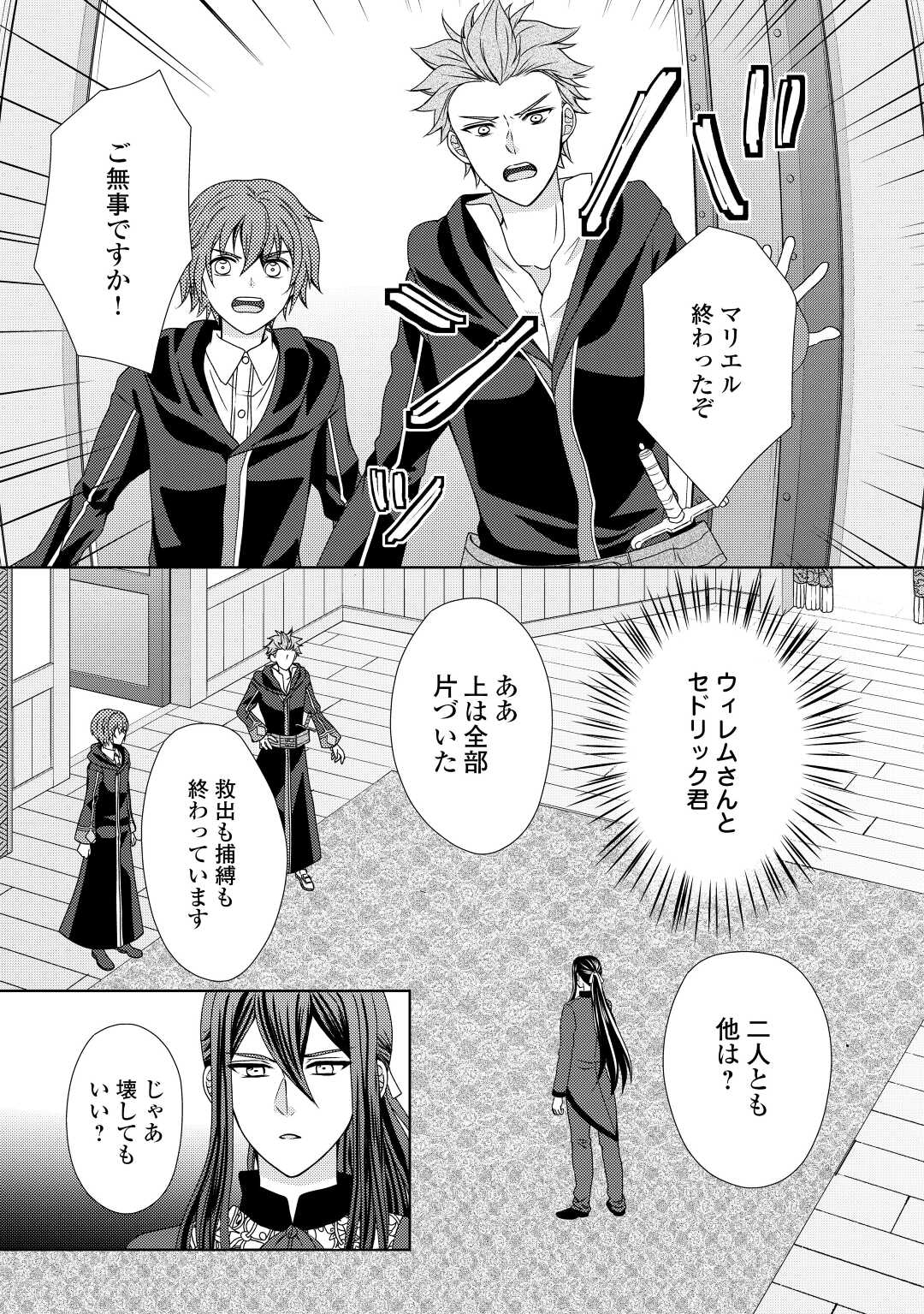 メイドから母になりました 第69話 - Page 21