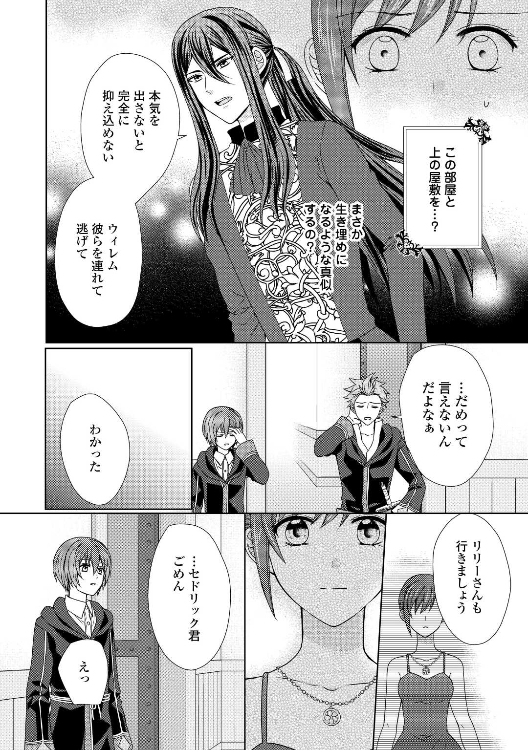 メイドから母になりました 第69話 - Page 22