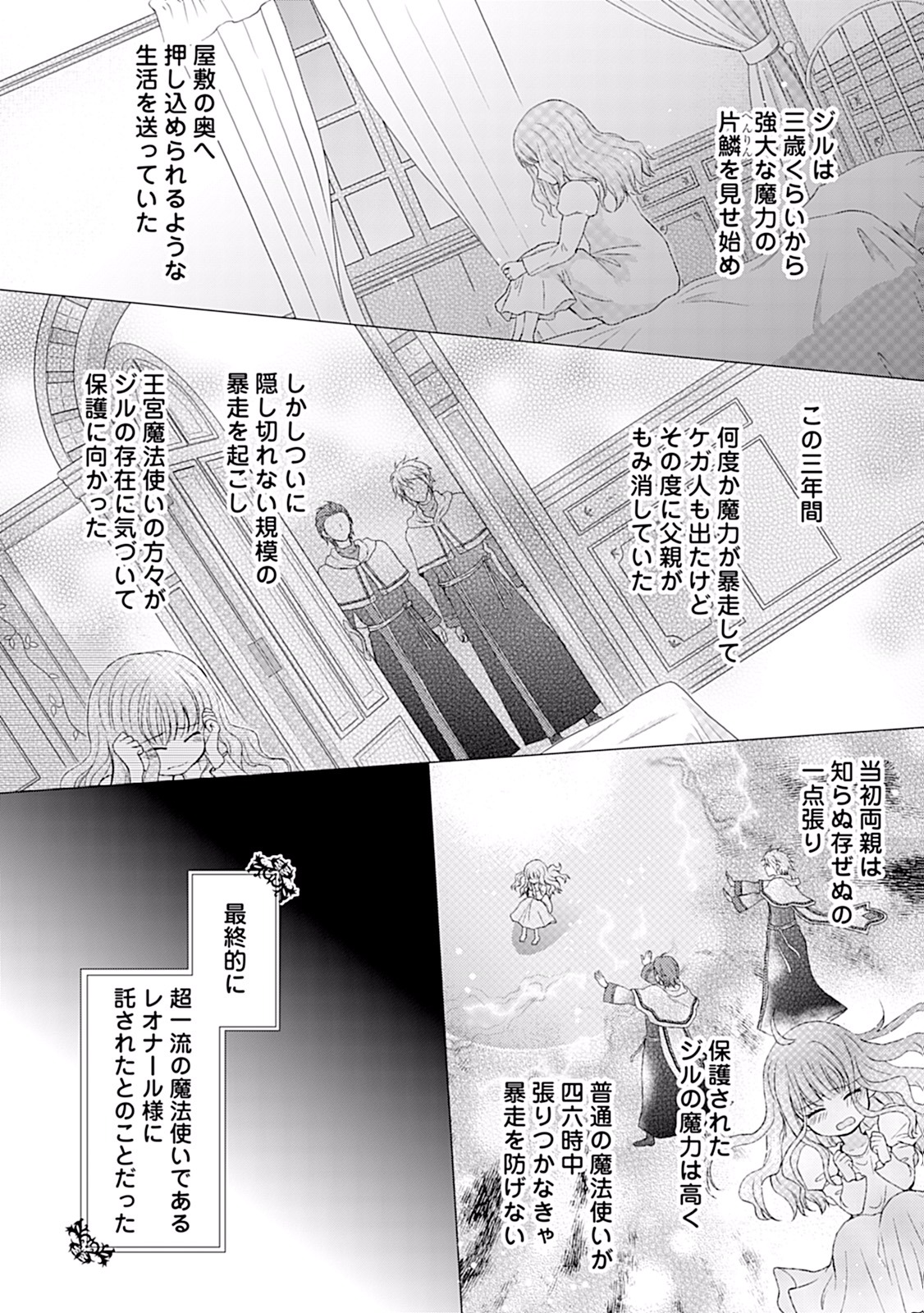 メイドから母になりました 第7話 - Page 3