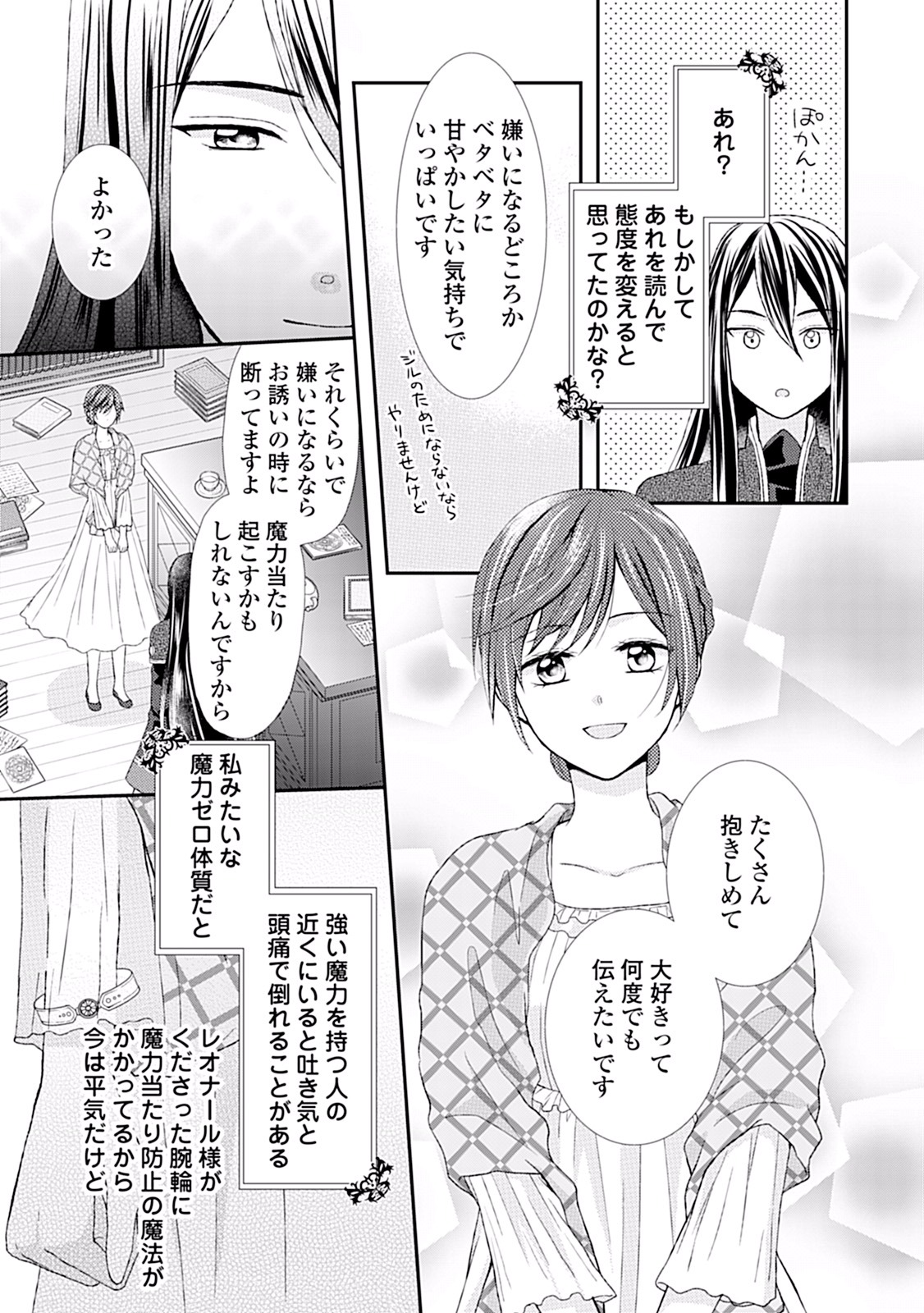 メイドから母になりました 第7話 - Page 6