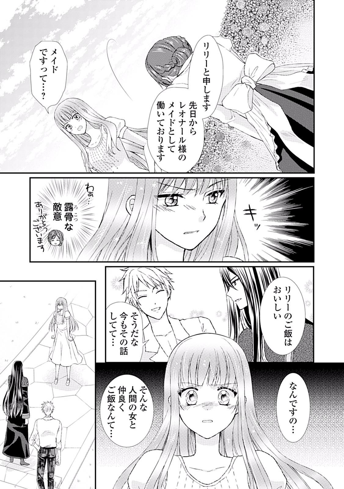 メイドから母になりました 第7話 - Page 22