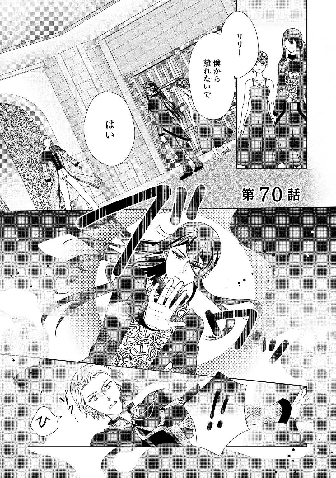 メイドから母になりました 第70話 - Page 2