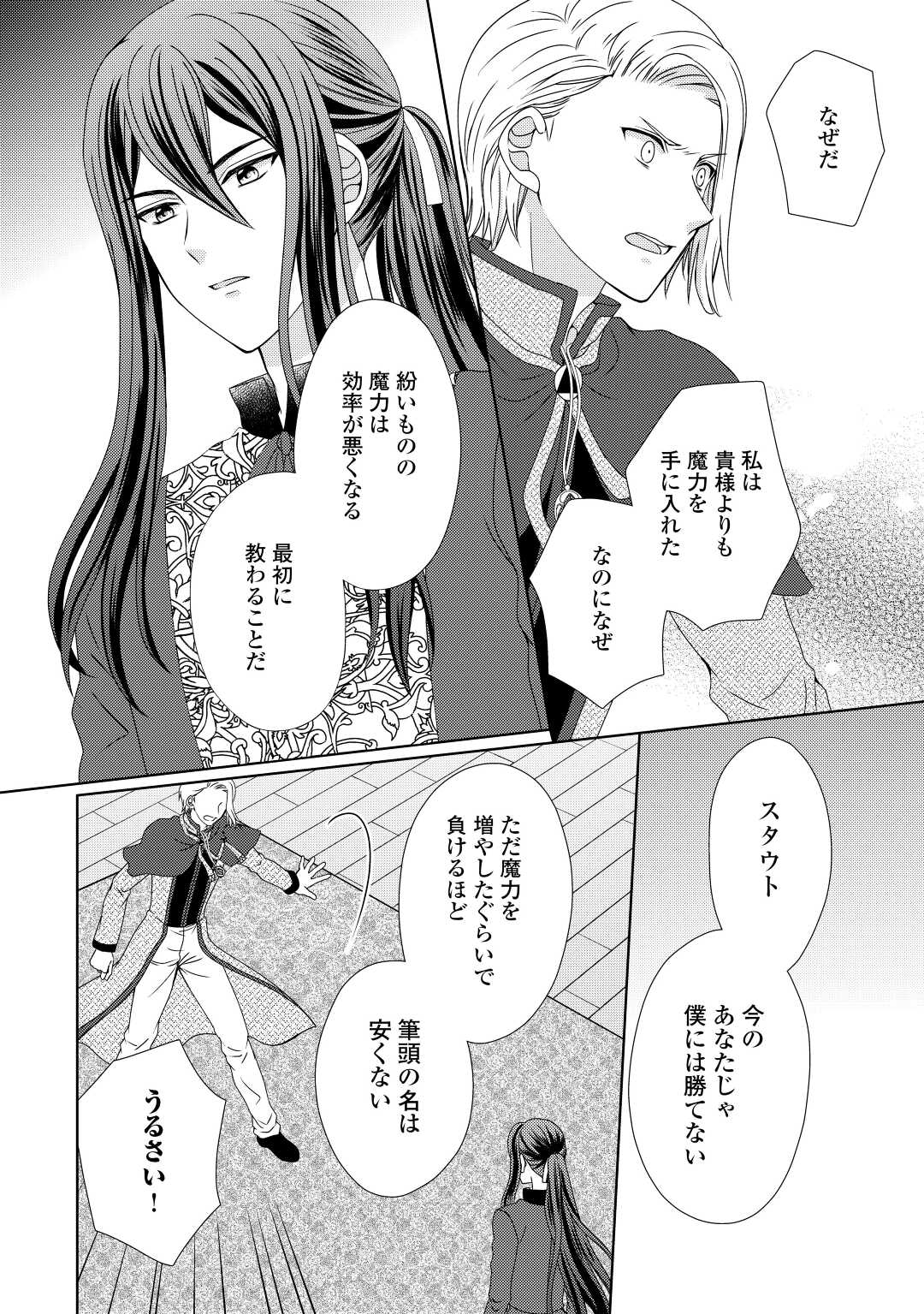 メイドから母になりました 第70話 - Page 3