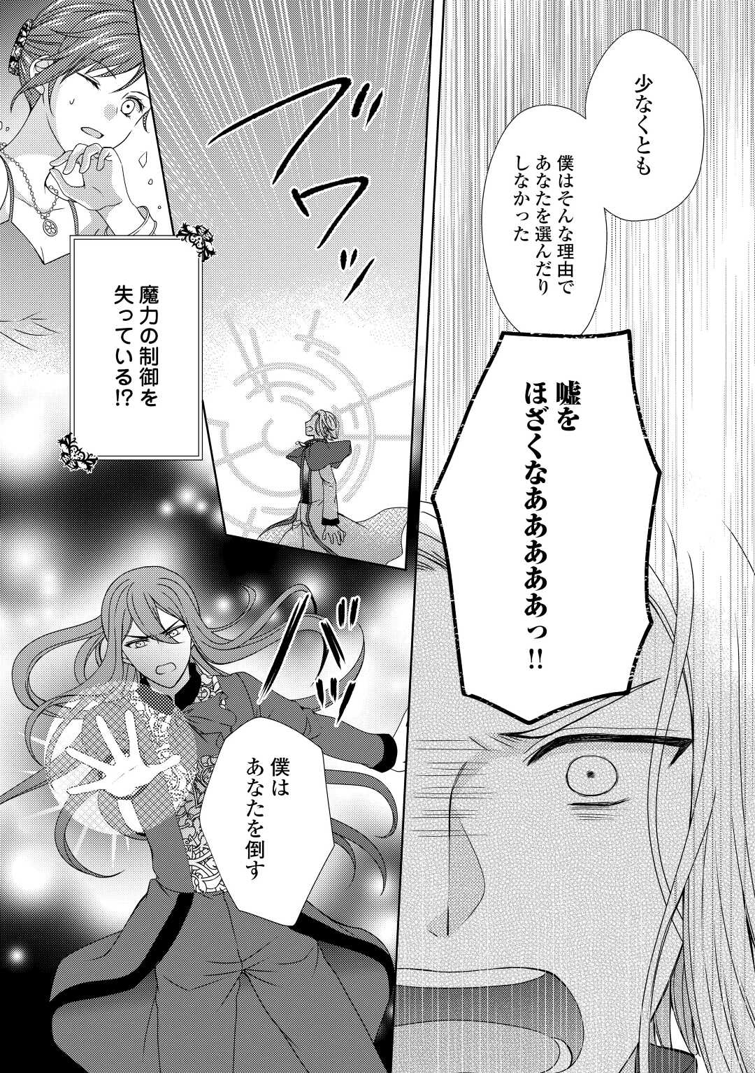 メイドから母になりました 第70話 - Page 5