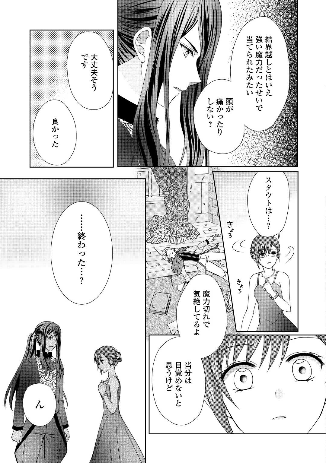 メイドから母になりました 第70話 - Page 8