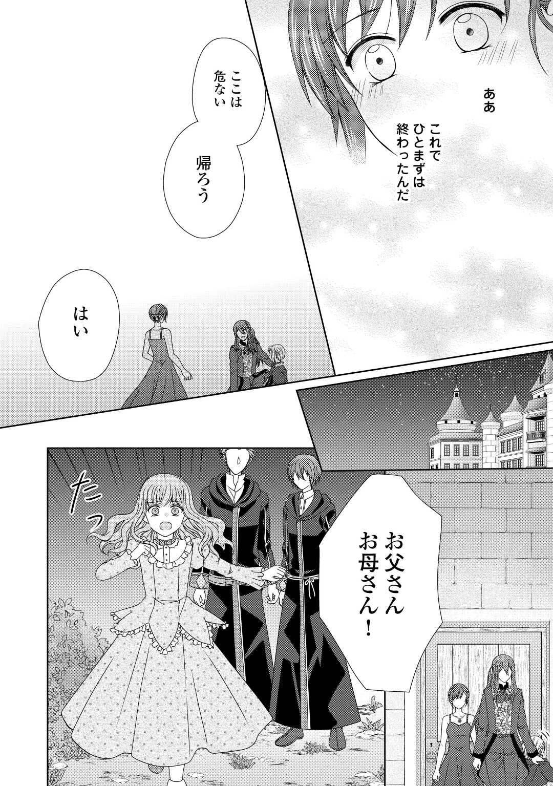 メイドから母になりました 第70話 - Page 8