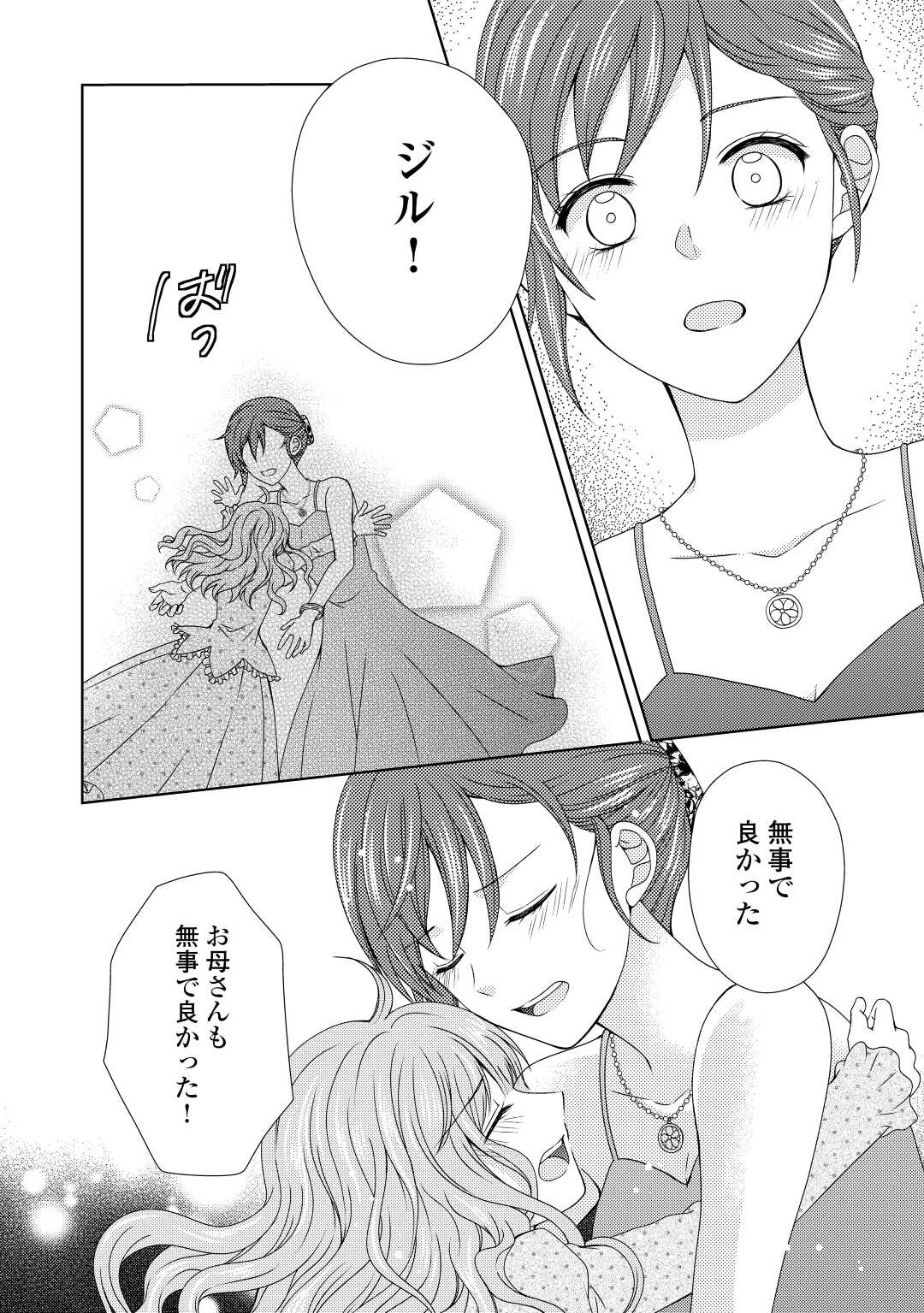 メイドから母になりました 第70話 - Page 10