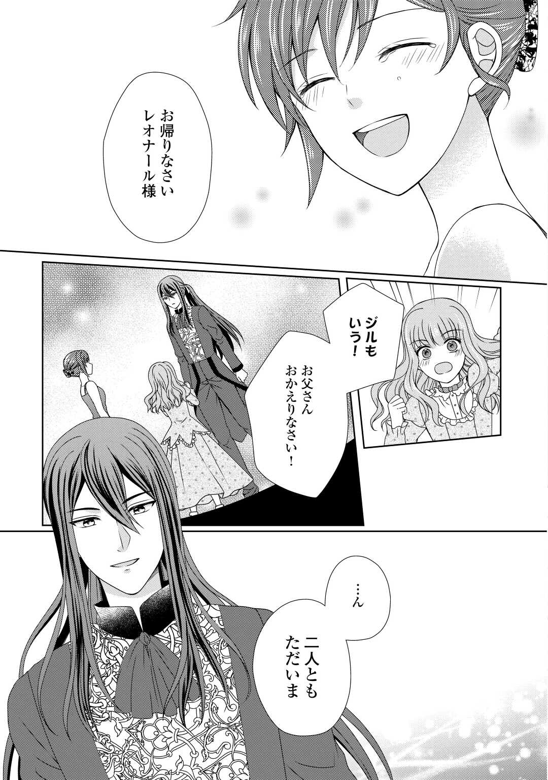 メイドから母になりました 第70話 - Page 11