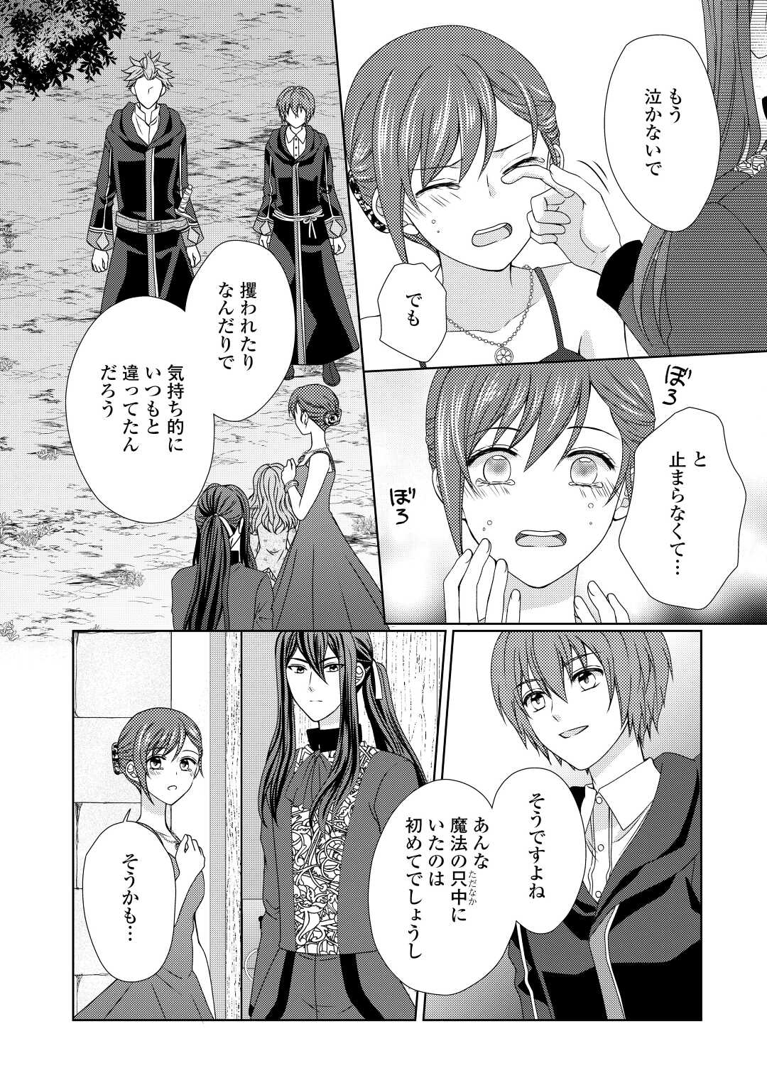 メイドから母になりました 第70話 - Page 12