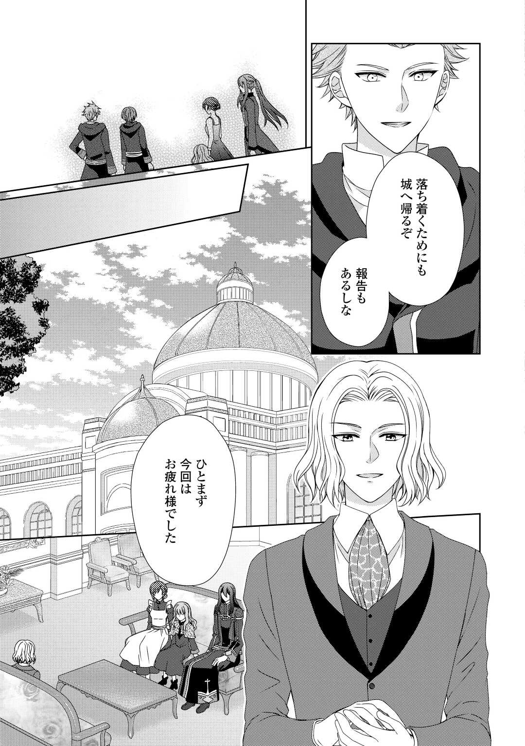 メイドから母になりました 第70話 - Page 13