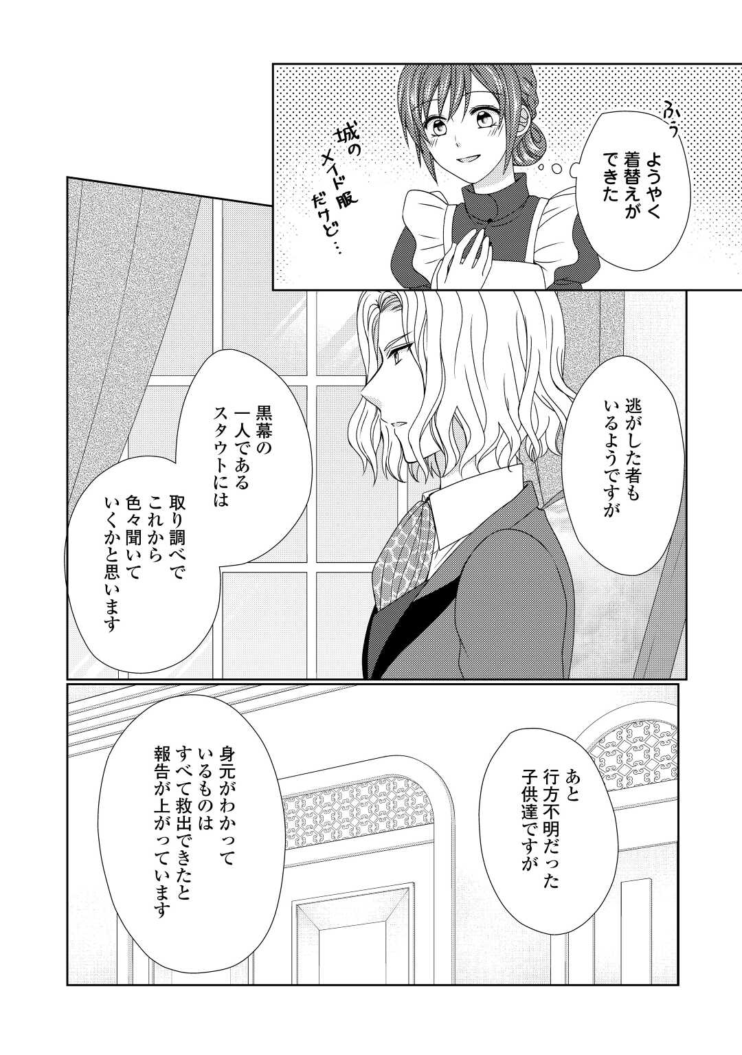 メイドから母になりました 第70話 - Page 15