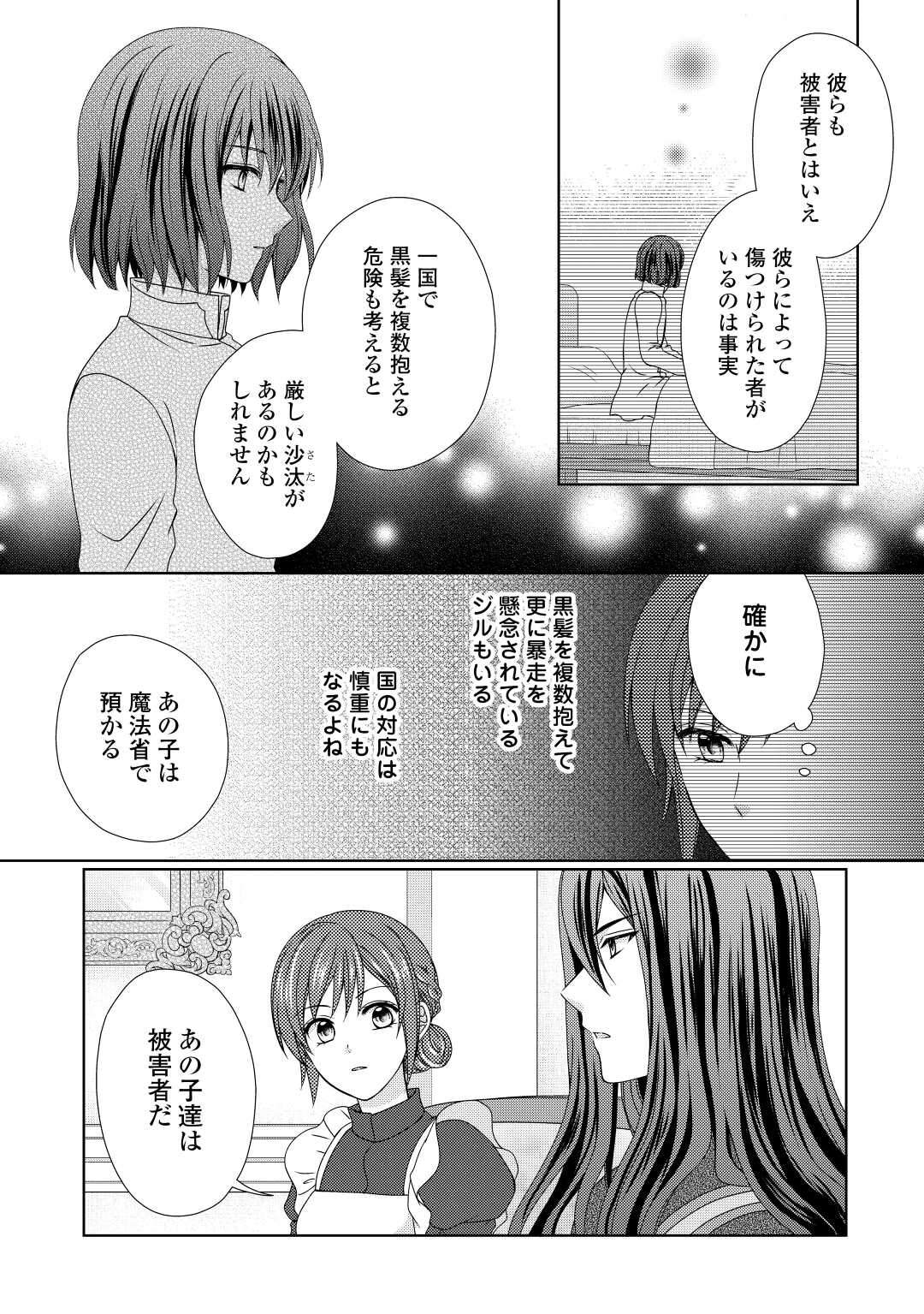 メイドから母になりました 第70話 - Page 16