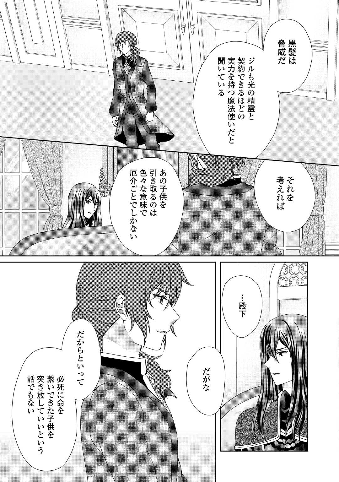 メイドから母になりました 第70話 - Page 19