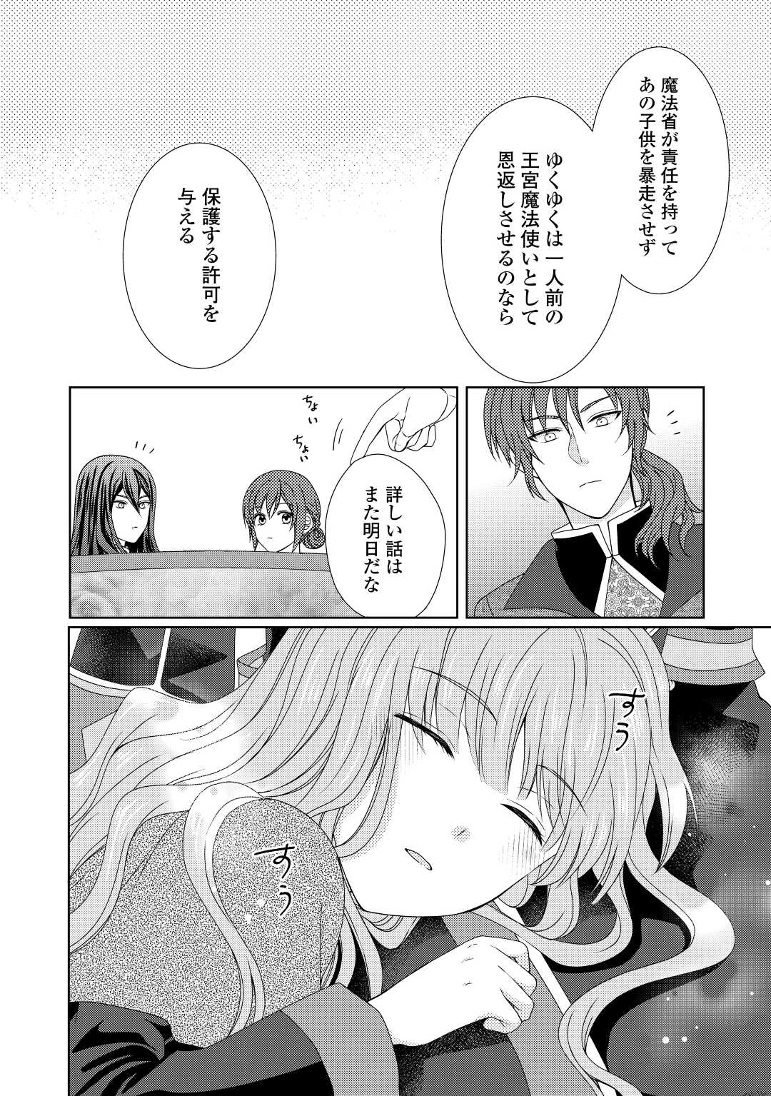 メイドから母になりました 第70話 - Page 21