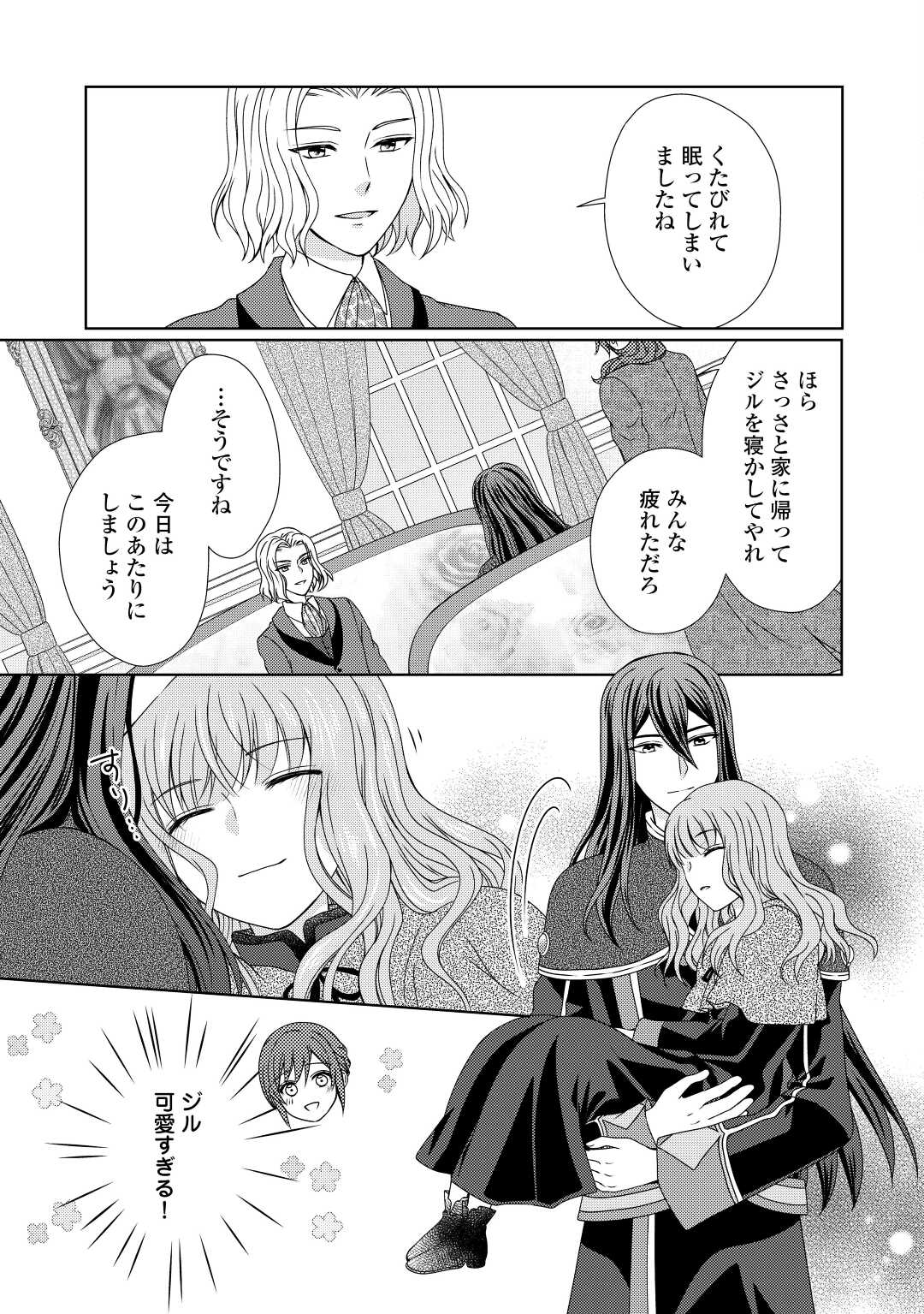 メイドから母になりました 第70話 - Page 21