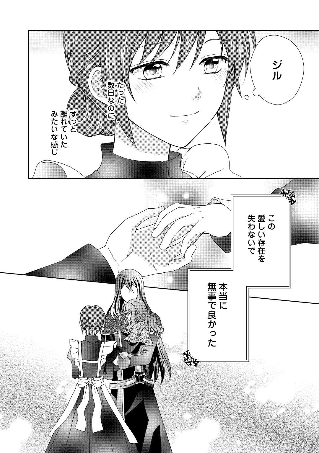 メイドから母になりました 第70話 - Page 22