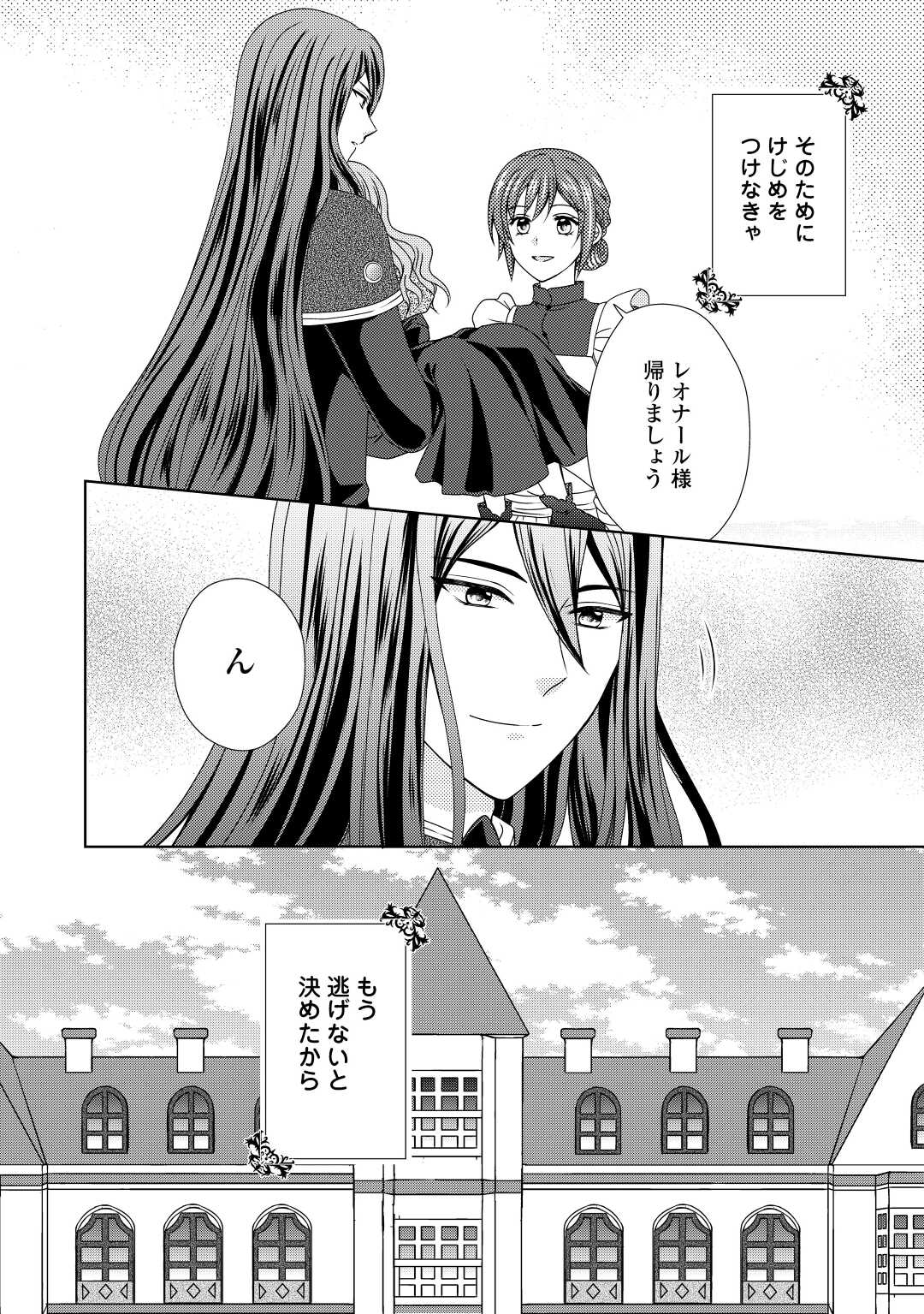 メイドから母になりました 第70話 - Page 24