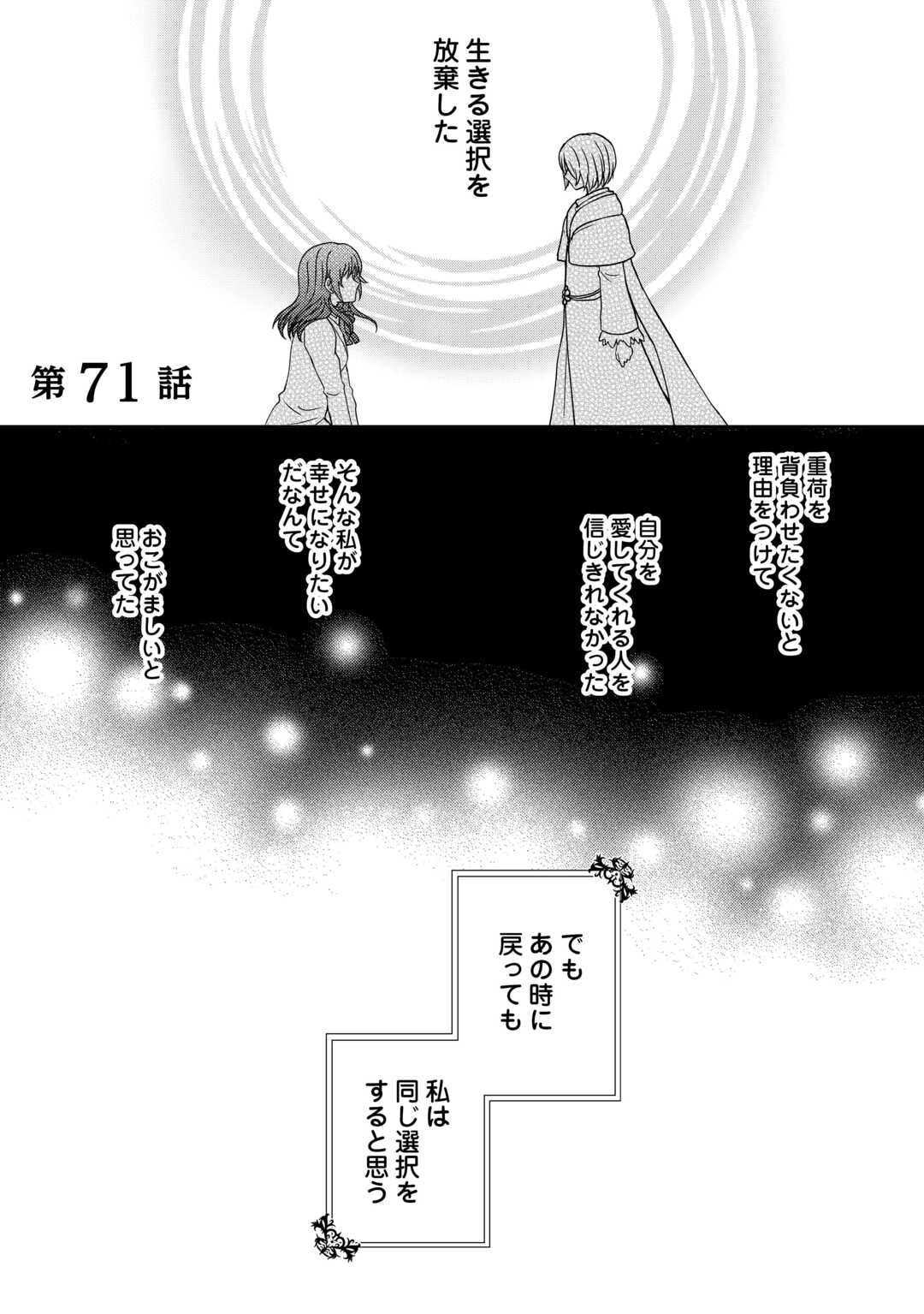 メイドから母になりました 第71話 - Page 2