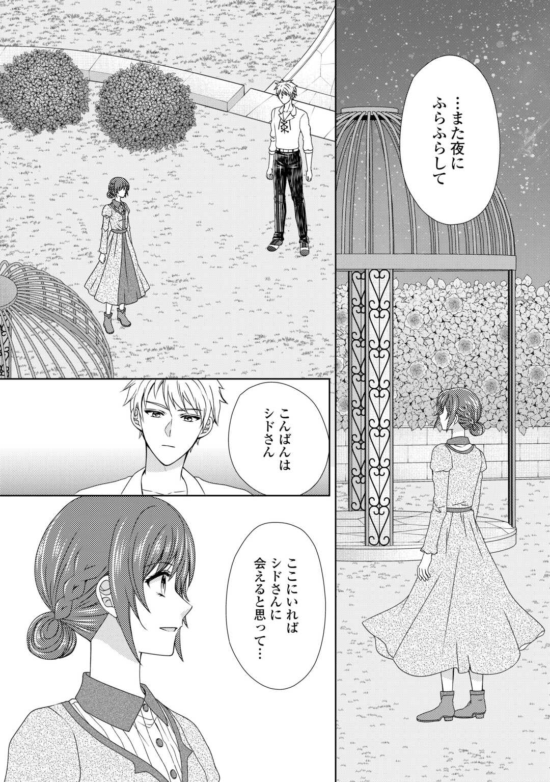 メイドから母になりました 第71話 - Page 3