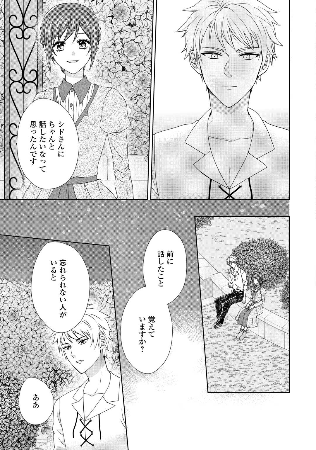 メイドから母になりました 第71話 - Page 4