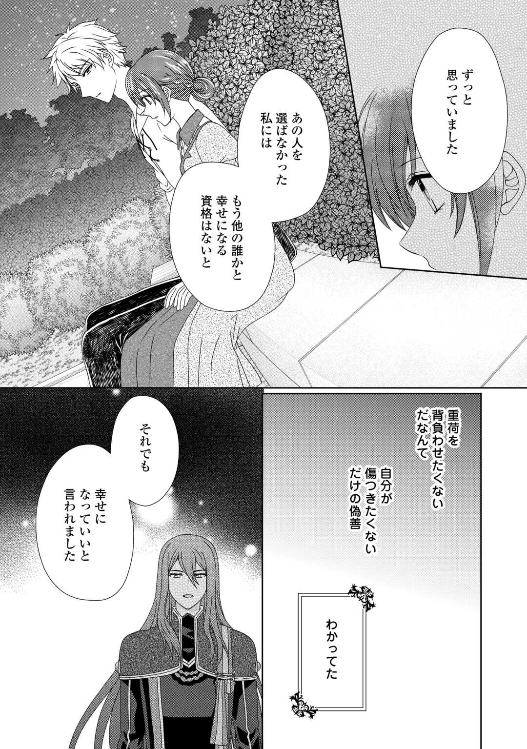 メイドから母になりました 第71話 - Page 5