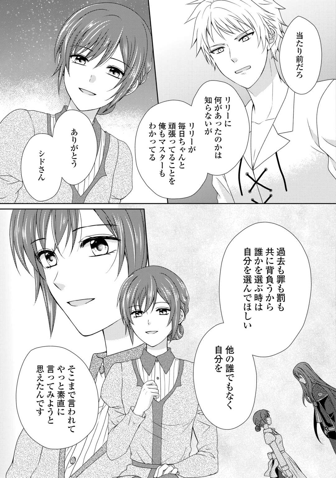 メイドから母になりました 第71話 - Page 6