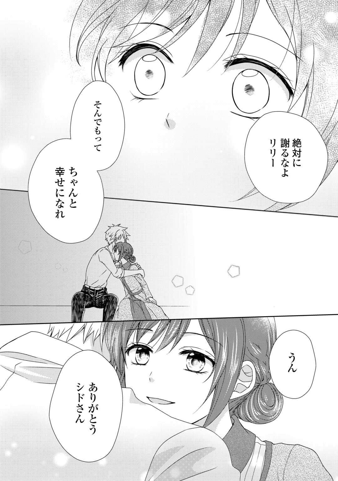 メイドから母になりました 第71話 - Page 11