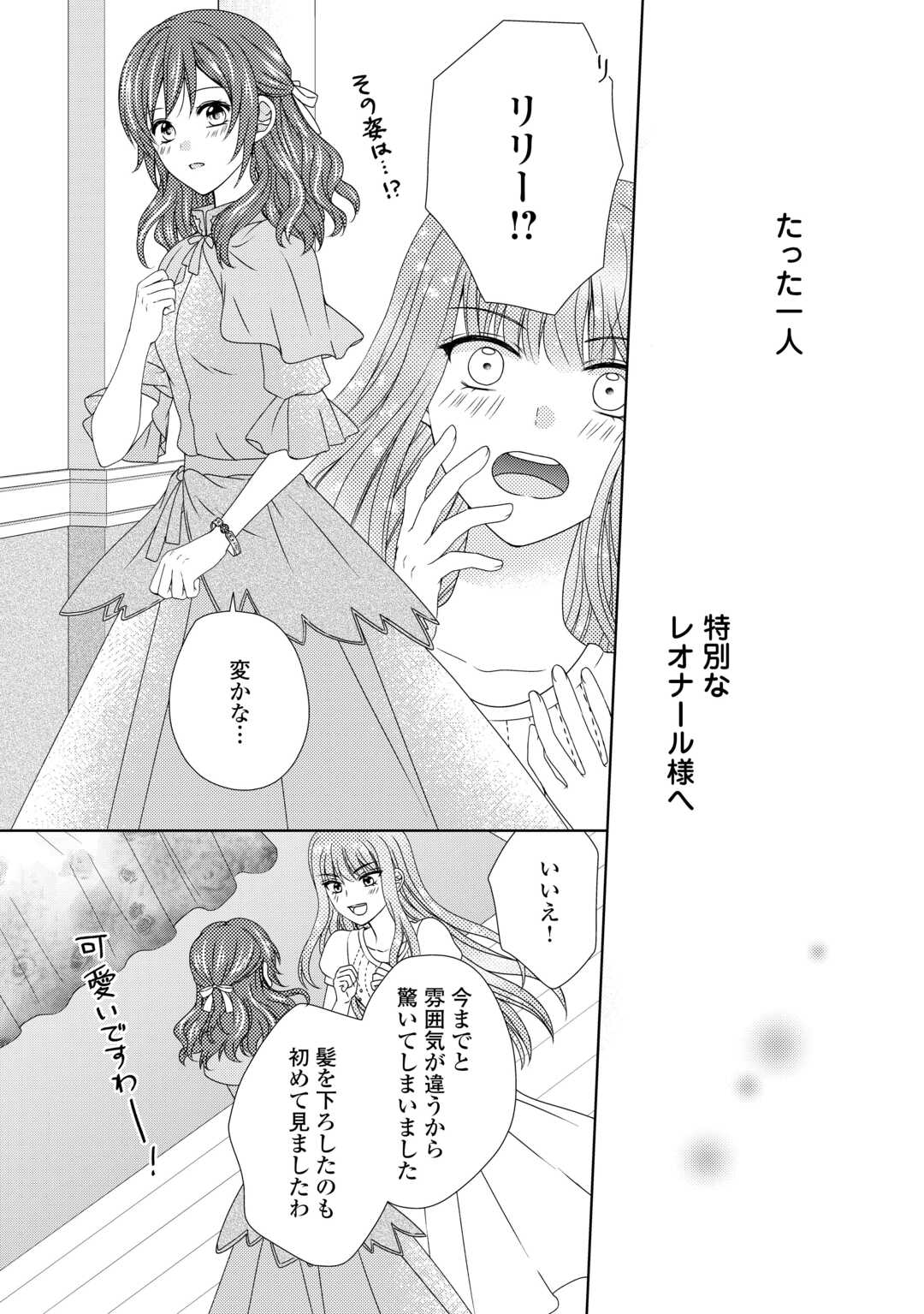 メイドから母になりました 第71話 - Page 13