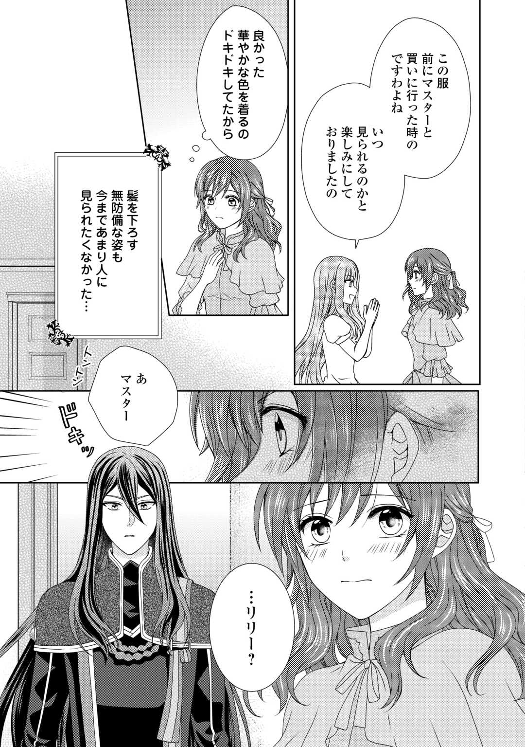 メイドから母になりました 第71話 - Page 14