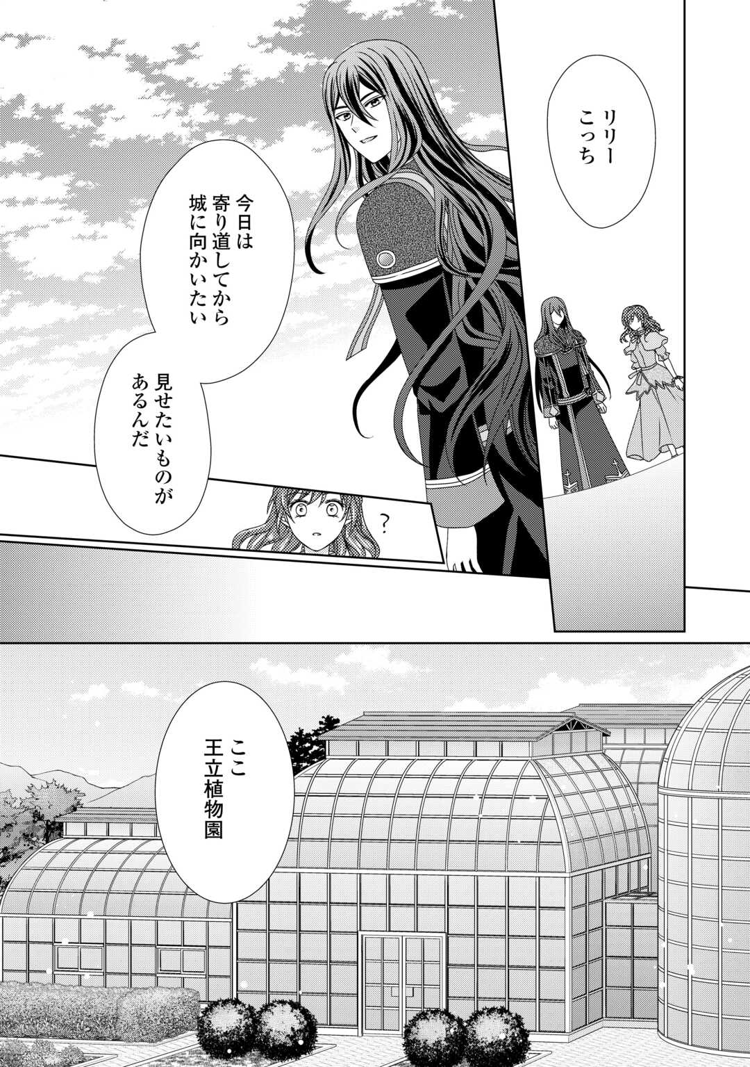 メイドから母になりました 第71話 - Page 18