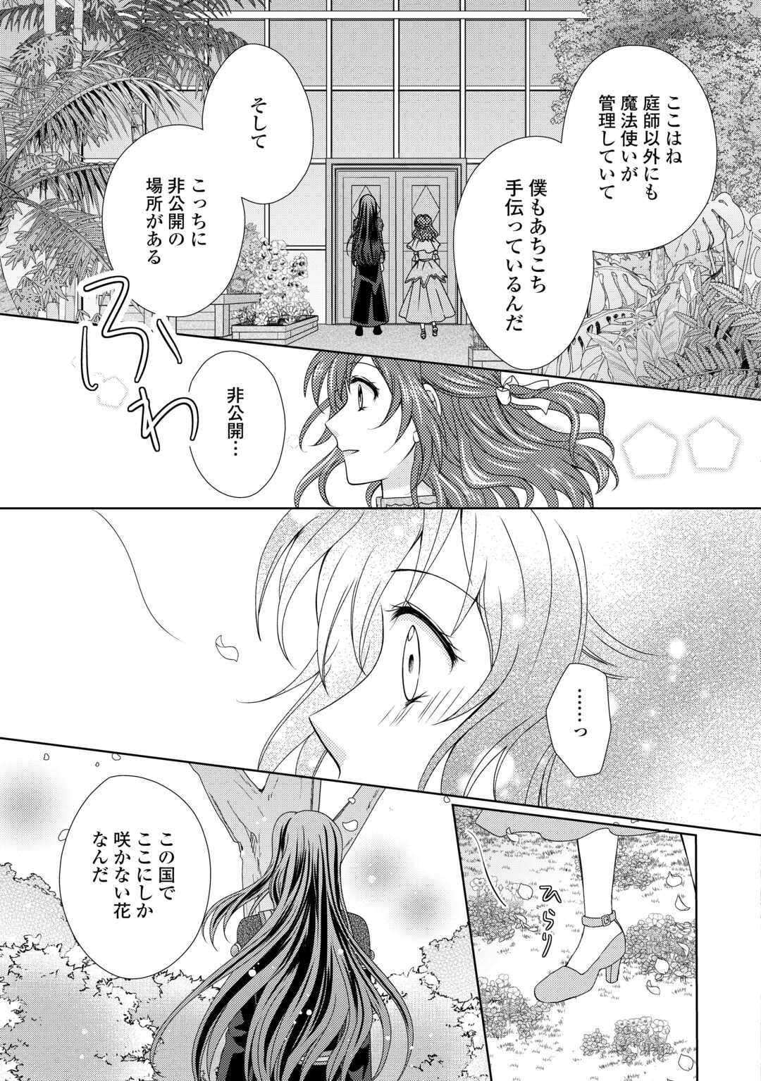 メイドから母になりました 第71話 - Page 19