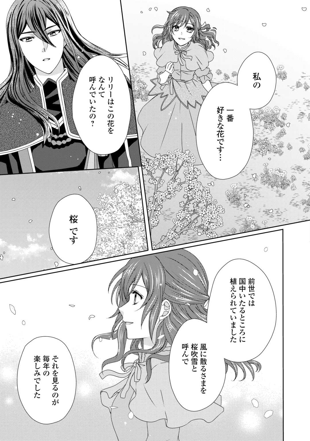 メイドから母になりました 第71話 - Page 22