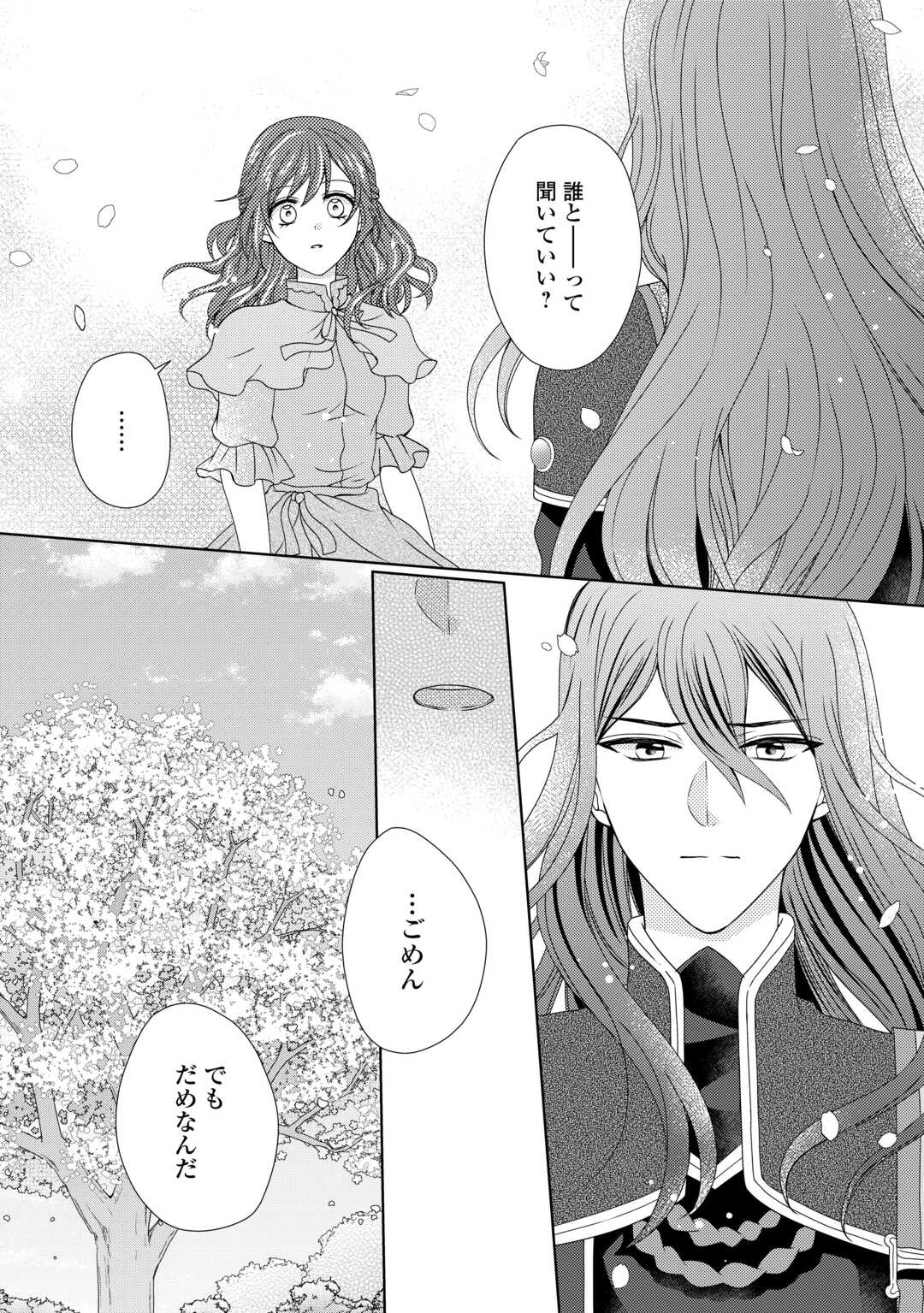 メイドから母になりました 第71話 - Page 23