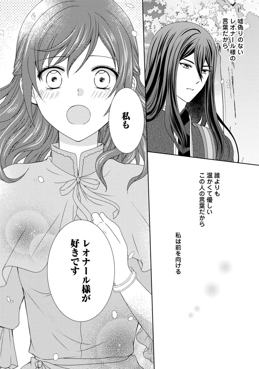 メイドから母になりました 第72話 - Page 3