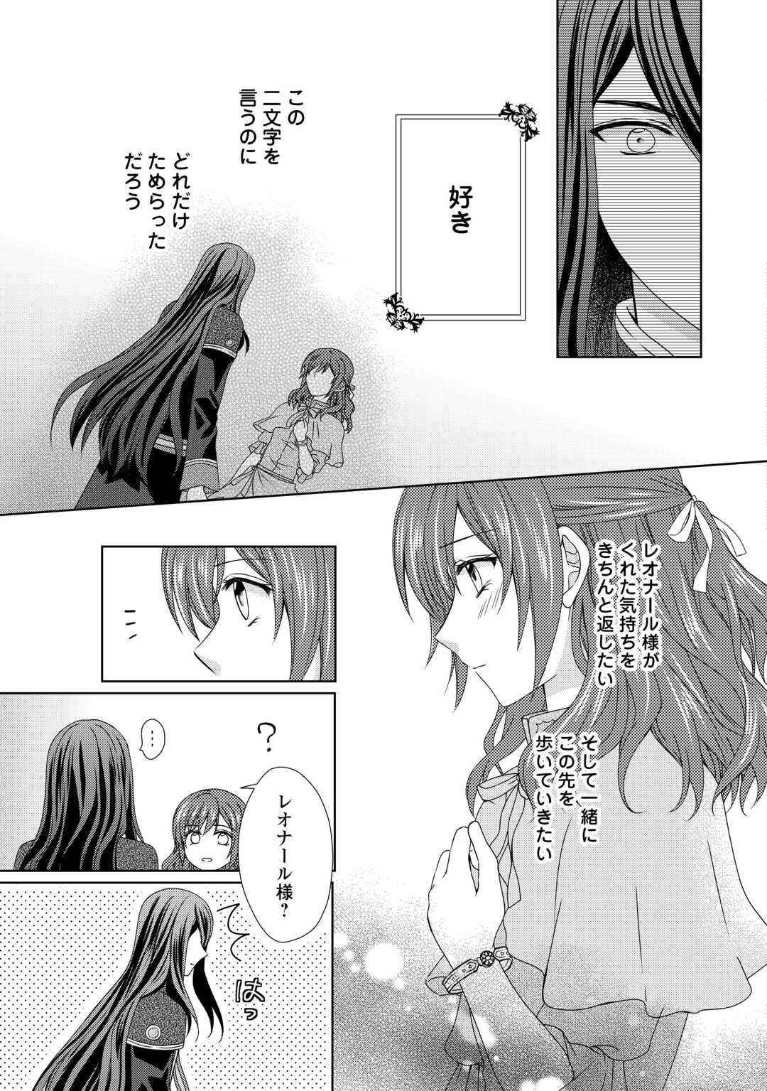 メイドから母になりました 第72話 - Page 4