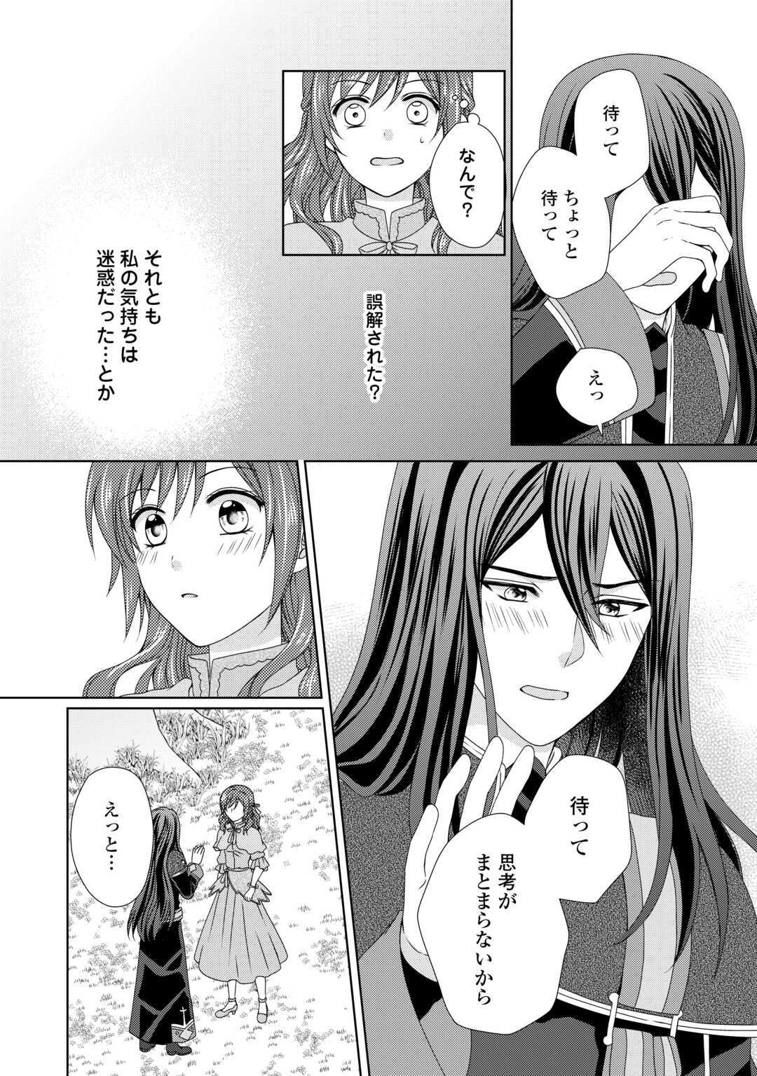 メイドから母になりました 第72話 - Page 5