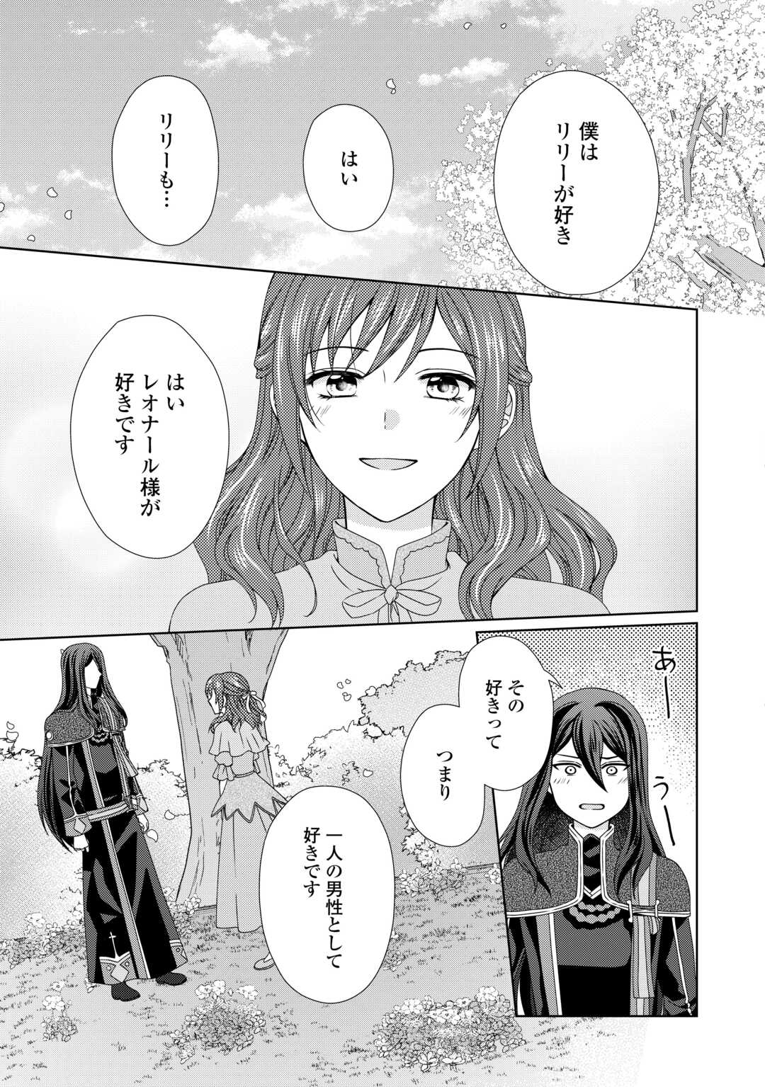 メイドから母になりました 第72話 - Page 5