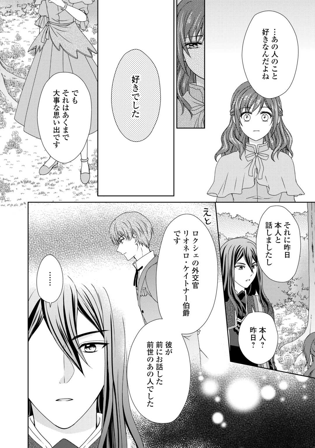 メイドから母になりました 第72話 - Page 6