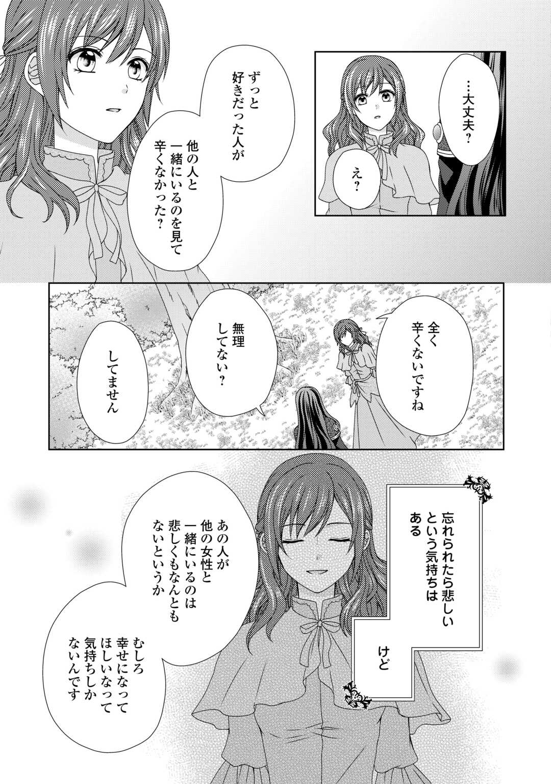 メイドから母になりました 第72話 - Page 8